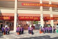临澧县2026年全国科普月活动启动