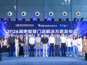 湖南启动新消费“人工智能+”行动，助力智慧门店生态建设