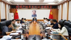 石门县召开2026年柑橘产销季系列活动调度会