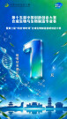 今天24:00！合成生物制造“国赛”报名截止