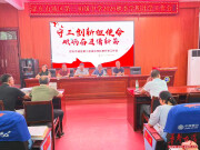 开学季·扬帆 | 邵东市城区第三初级中学召开2026年秋季开学工作会议