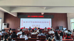 开学季·扬帆 | 会同县广坪镇小学开展2026年秋季开学前教师校本培训