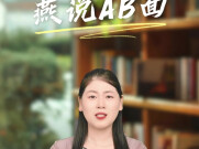 燕说AB面｜“我是纪委书记，孩子妈是副处长，有需要直接联系我”——校园容不下权力名片 