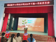 安化县梅城镇中心学校本部：家校同心伴成长  静待新苗向阳开