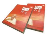 湘江周刊·悦读丨赤子情怀 丹心向日 ——兼评《真言向党》