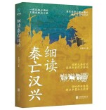 湘江周刊·悦读｜从秦亡到汉兴