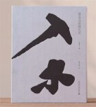 湘江周刊·悦读丨游刃入木 神而明之