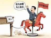 华声漫评：将“又来了”变成“解决了”