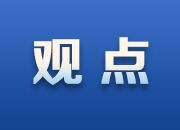 擦亮湖南红色旅游名片  打造世界知名旅游目的地