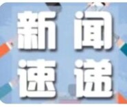 胡衡华主持召开长沙经济运行调度会 全力抓好疫情防控和经济社会发展工作