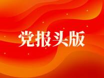 湖南日报头版|长沙：“攻防一体”，奋力夺取“双胜利”