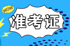 知道吗，高考生！你的准考证竟然这么值钱！