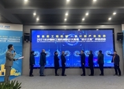 2021中国(长沙)国际工程机械设计大赛启动