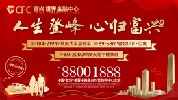 富兴世界金融中心丨芙蓉CBD综合体航母