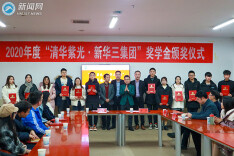 湖南科技大学2020年度“清华紫光•新华三集团”奖学金颁奖仪式举行