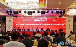 全国高等学校体育教学指导委员会理论学科组年会在湖南科技大学召开