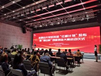 新年“礼包”来了！岳麓山大学科技城发布“红枫计划”，三年安排5000万专项资金扶持科创团队