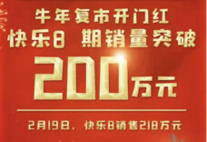 福彩复市开门红 更有好礼大派送