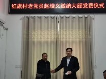 南岳区：一农村老党员交万元党费谢党恩