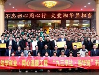 张大方出席“九三学社•湘华班”开班仪式——长沙市湘华中等职业学校百名贫困生受助40万元