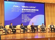 2021首届湖湘创业精英年会暨网红长沙创新创业高峰论坛举办