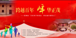 “跨越百年 峰华正茂”双峰县“万名学子学党史 师生毅行砺初心”
