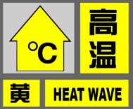 35℃高温来了！岳阳发布黄色预警