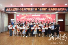 坚守教育初心，永葆育人情怀 ——九华和平科大小学喜迎第37个教师节