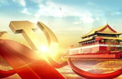 “人民立场”铸就党的辉煌百年