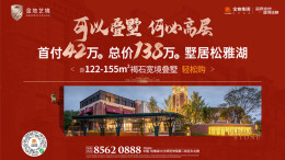 势不可挡| 北部新城热度再上新阶 总价138万起墅居松雅湖