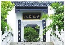 石鼓书院：湖湘文化的重要发源地