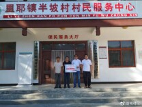 助力乡村振兴  湘西州体彩捐助龙山半坡村人居环境改善建设