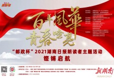 这15条经验，令声音和人生一起变得更美！湖南日报朗读者之—悦耳计划