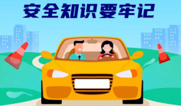 公安部交管局：秋季驾车出行需小心谨慎