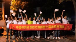 横渡琼州海峡！湖南体彩助力我省“泳”士成功挑战“水上珠峰”