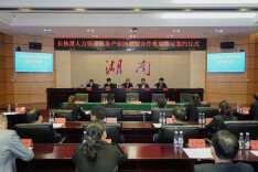 推进人力资源协同发展 长株潭人力资源服务产业园联盟合作框架协议签订