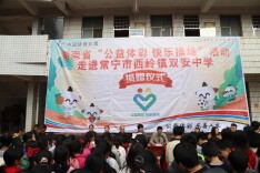 2021“公益体彩·快乐操场”活动走进衡阳常宁市双安中学