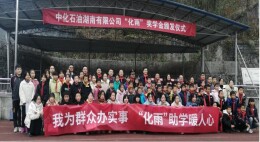 “化雨”助学暖人心  中化石油湖南有限公司赴天心区对口帮扶乡开展爱心助学活动