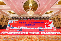 2021“味道湖南”名菜、名店、名厨、名优食材正式发布！