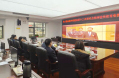 省人防办组织集中观看学习贯彻省第十二次党代会精神党员教育电视片