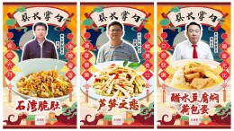 海报丨味道湖南·县长掌勺