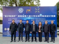 湘物联助推湖南大学生物流设计大赛走向全国