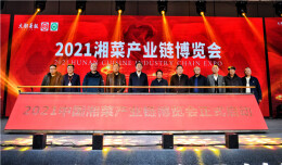 霜雪已随寒冬去，“春风”又迎盛典来 ——2021湘菜年度盛典暨首届湘菜产业链博览会成功举办