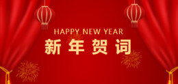 洪政声：笃行不怠 不负人民——2022年新年贺词