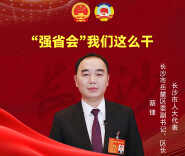 海报丨蔡锋：强产业惠民生，以一域精彩为全局添彩