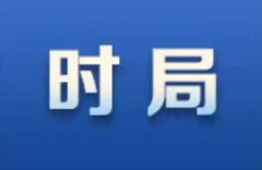 五个核武器国家领导人关于防止核战争与避免军备竞赛的联合声明