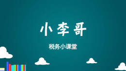 税务小李哥|这两项继续教育专项附加扣除，可以同时享受吗？