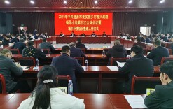 市委实施乡村振兴战略领导小组举行第五次全体会议