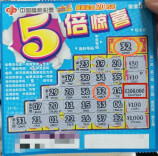 新年降福，刮刮乐喜迎20万元大奖