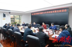 省人防办党组专题民主生活会征求意见座谈会召开